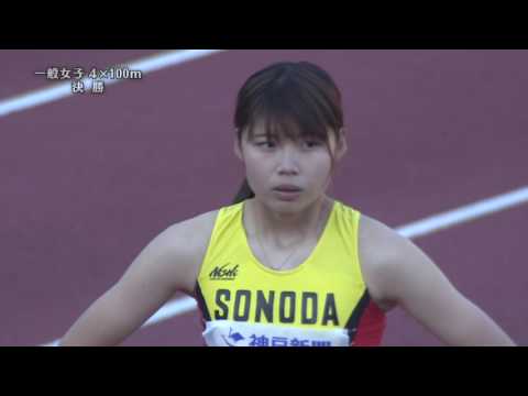 第65回兵庫リレーカーニバル　一般女子4×100m 決勝
