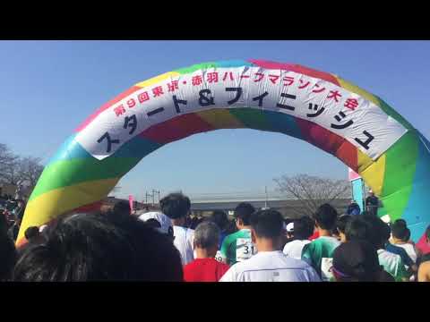 2018東京・赤羽ハーフマラソン　ダイジェスト
