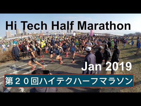 Hi-Tech Half Marathon - 第２０回ハイテクハーフマラソン - 2019