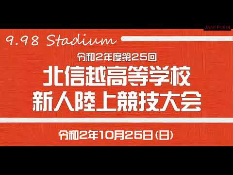 福井陸協 のライブ配信