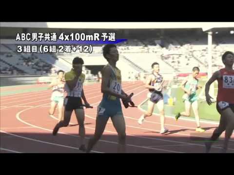 ABC男子共通4×100mR 予選第3組 第46回ジュニアオリンピック