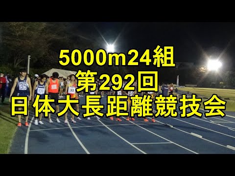 5000m第24組　第292回日体大長距離競技会