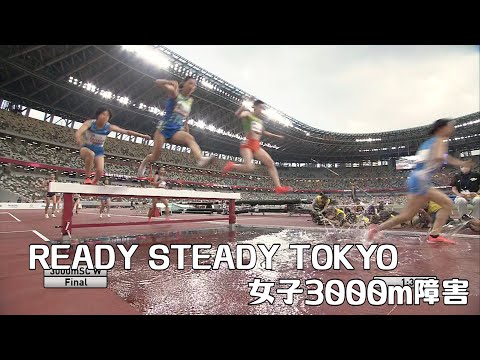 【3000mSC】山中柚乃が自己ベストで日本人1位／優勝のチェプケモイは涙【READY STEADY TOKYO／2021年】