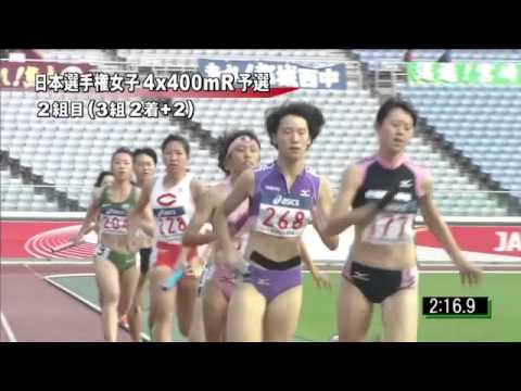 女子4×400mR 予選第2組 第99回日本選手権リレー