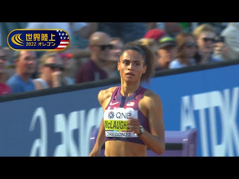 【世界陸上オレゴン 女子400mH 予選1組】世界記録保持者・マクローフリン 地元開催で大歓声を浴びながら余裕の準決勝進出