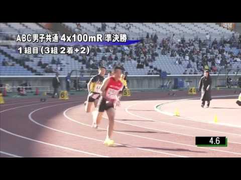 ABC男子共通4×100mR 準決勝第1組 第46回ジュニアオリンピック