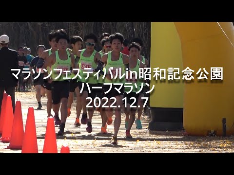 マラソンフェスティバル ハーフマラソン【中央大】2022.12.7