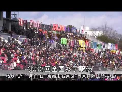 全国女子駅伝2015