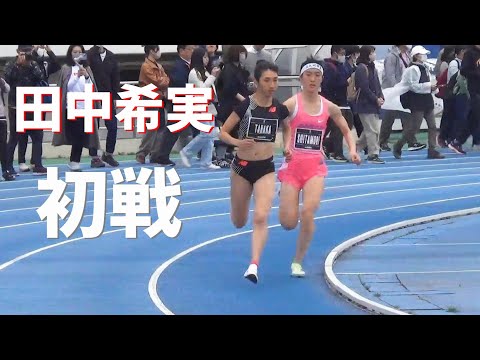 田中希実 今季の初戦！女子1000m THE MIDDLE TWOLAPS陸上2023年