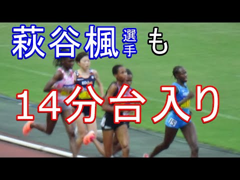 萩谷選手14分台!女子5000m3組　全日本実業団陸上