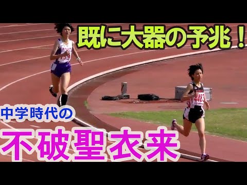 中学時代の不破聖衣来、既に大器の予兆！　20170422群馬リレーカーニバル女子1500m1組