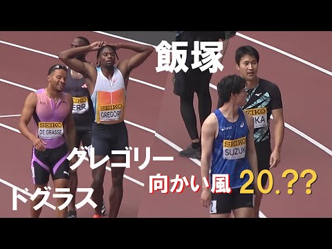 飯塚翔太・ドグラスなど 男子200m ゴールデングランプリ陸上2025