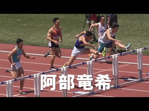 阿部竜希など 予選 GP男子110mH 織田記念陸上2025