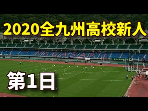 【男八種100-1組】2020全九州高校新人 男子八種競技100m1組