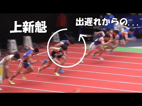 上新 魁 U20男子60ｍ決勝　2022日本室内陸上