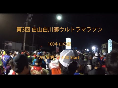 白山白川郷ウルトラマラソン2015