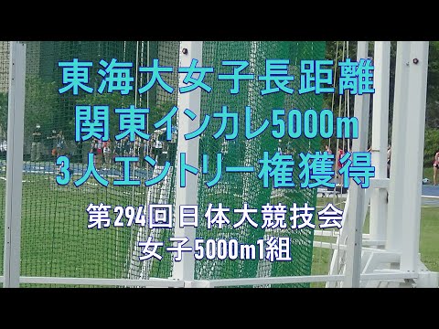 第1組女子5000ｍ　第294回日体大競技会　2022年4月23日