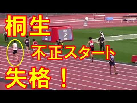 東京2020テストイベント男子100m予選　桐生不正スタート失格
