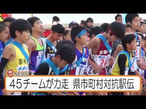 第9回宮崎県市町村対抗駅伝競走大会 (2019)