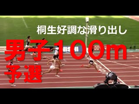 2020日本選手権陸上 男子100m予選