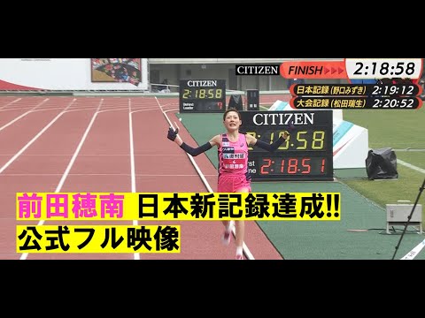 【前田穂南 日本新記録達成】【official】2024 Osaka Women&#039;s Marathon full version/第43回 大阪国際女子マラソン