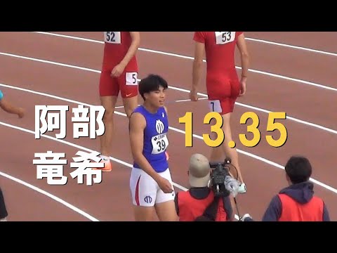 阿部竜希 決勝でもPB更新 一般＆GP 男子110mH 布勢スプリント陸上2024