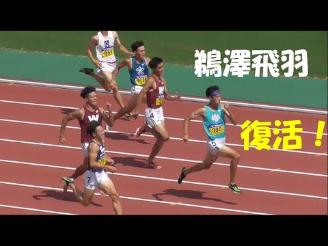 鵜澤飛羽が復活！男子200ｍ決勝 全日本インカレ陸上2022