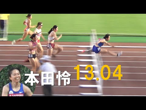 追い風参考 13.04 女子100mH トワイライトゲームス陸上2024