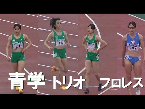 予選 女子200m 関東インカレ陸上2025