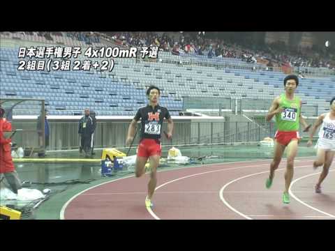 男子4x100mR 予選2組　第100回日本選手権リレー