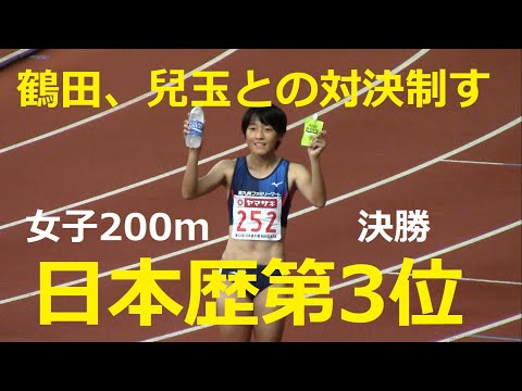 2020日本選手権陸上 女子200m決勝