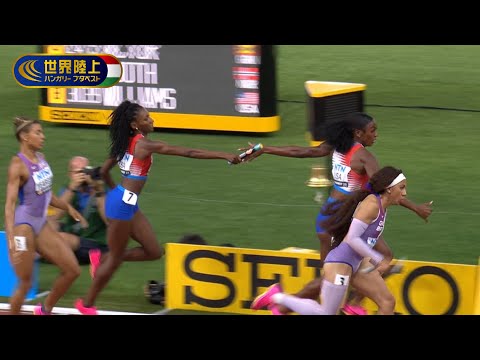 【まさかのバトン】4連覇を狙う絶対女王アメリカの悲劇【世界陸上ブダペスト／女子4×400mリレー予選2組】ハイライト