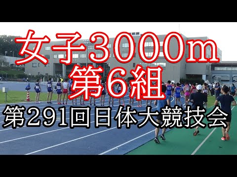 女子3000m6組　第291回日体大競技会