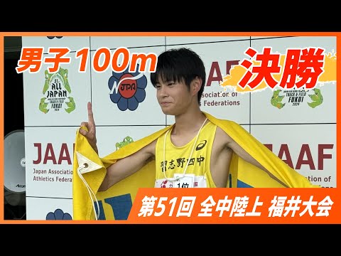 男子100m決勝