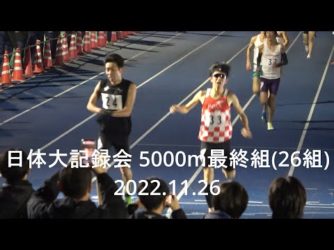 『最強？留学生エティーリ(東京国際大)13’16”20 / 37歳上野裕一郎、日本人トップ13’39”95』日体大記録会 5000m最終組 2022.11.26