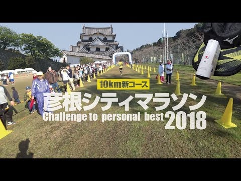 彦根シティマラソン2018【新コース】