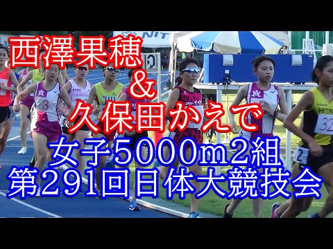 女子5000m2組　第291回日体大競技会　#久保田かえで　#ざわちょ
