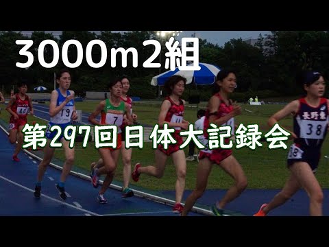 第2組女子3000m　第297回日体大記録会