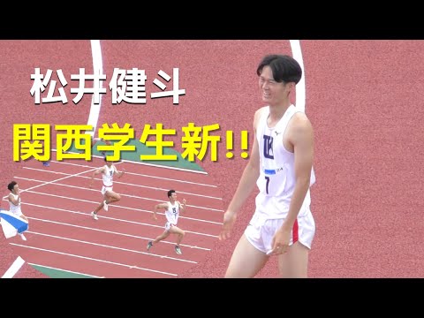 松井健斗『関西学生新！！』男子200ｍ 関西学連記録会2024