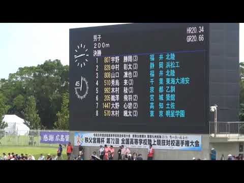 決勝 男子200m 沖縄インターハイ R1