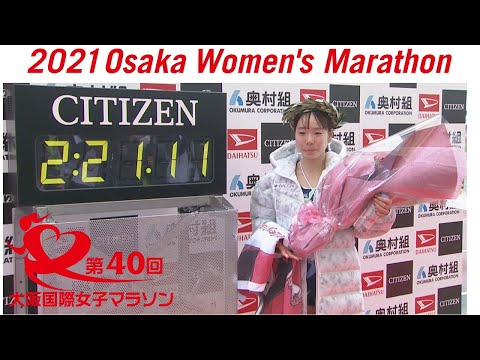 【official】2021 Osaka Women&#039;s Marathon full version/第40回 大阪国際女子マラソン