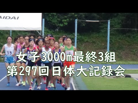 最終女子3000m3組　第297回日体大記録会