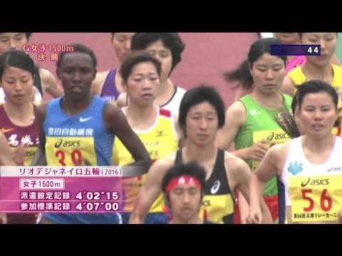 第64回 兵庫リレーカーニバル グランプリ女子1500m決勝
