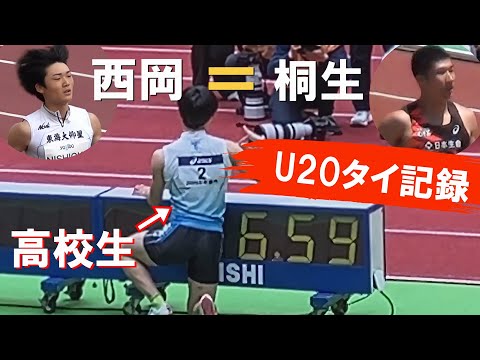 西岡尚輝が桐生祥秀と並ぶ！決勝 NCH 男子60m 日本室内陸上2025