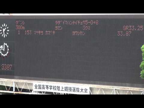 2015年　全国高校陸上選抜大会　男子300m予選3組