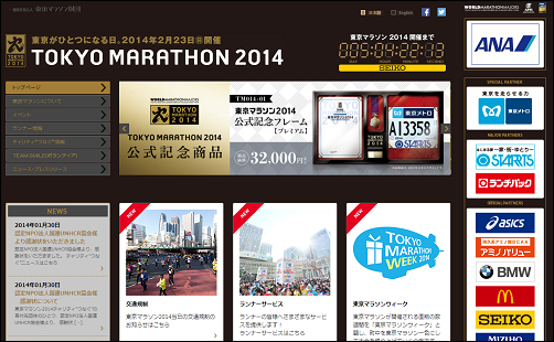 tokyo_marathon_20140218_01