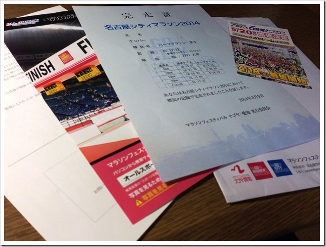 名古屋シティマラソン2014 完走証の写真