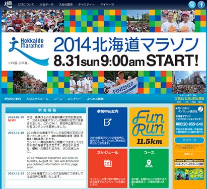 2014hokkaido_marathon_title_03