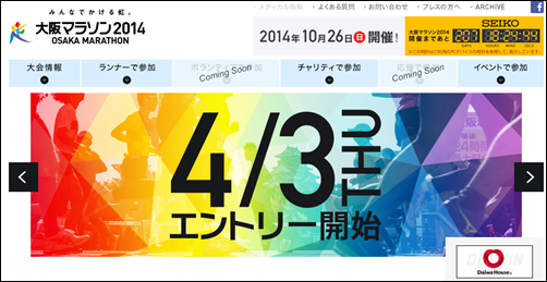 大阪マラソン14 再抽選 追加抽選 の結果が発表されました 当選者のみ通知です