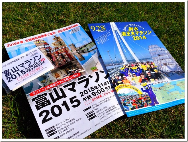 射水海王丸マラソン2014